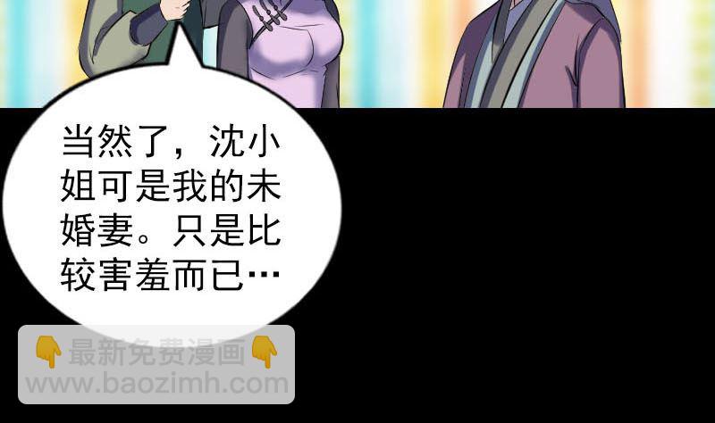 《天降横祸》第259话 千钧一发 第38页