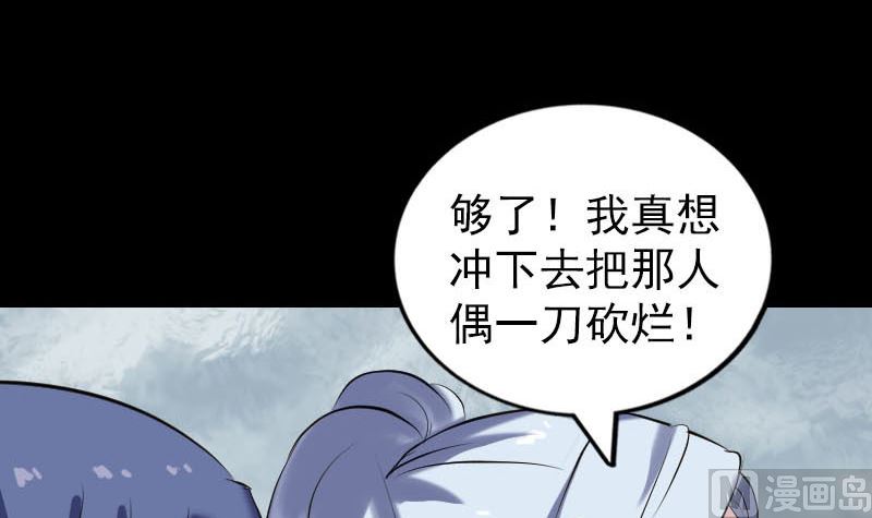 《天降横祸》第259话 千钧一发 第39页
