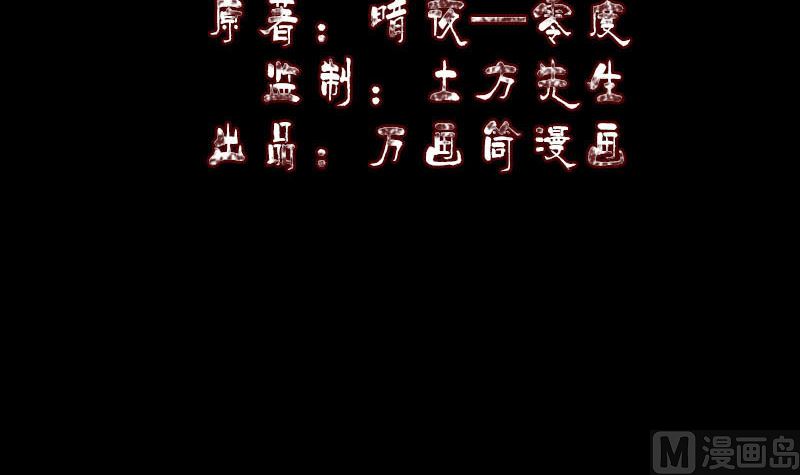 《天降横祸》第259话 千钧一发 第3页