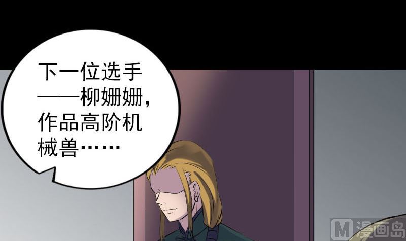 《天降横祸》第259话 千钧一发 第42页