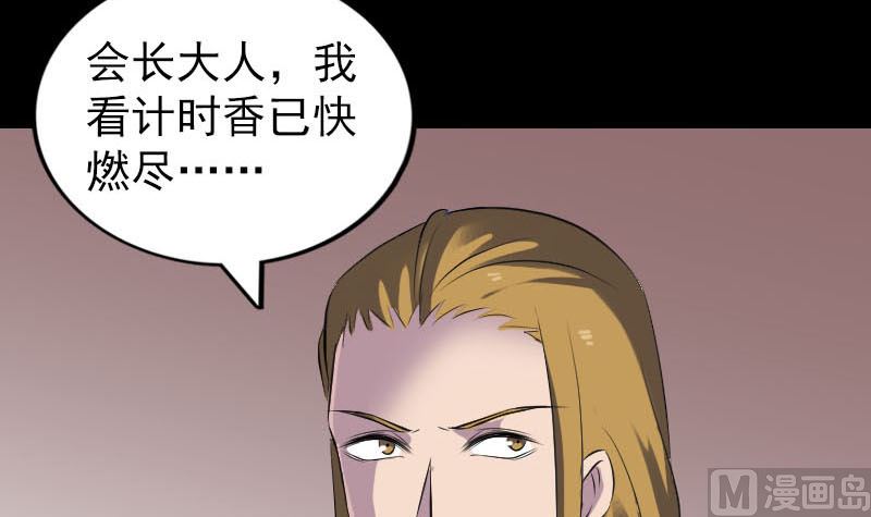 《天降横祸》第259话 千钧一发 第45页