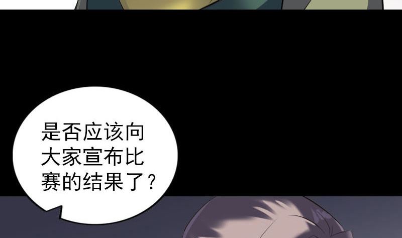 《天降横祸》第259话 千钧一发 第47页