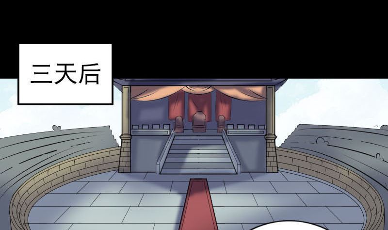 《天降横祸》第259话 千钧一发 第4页