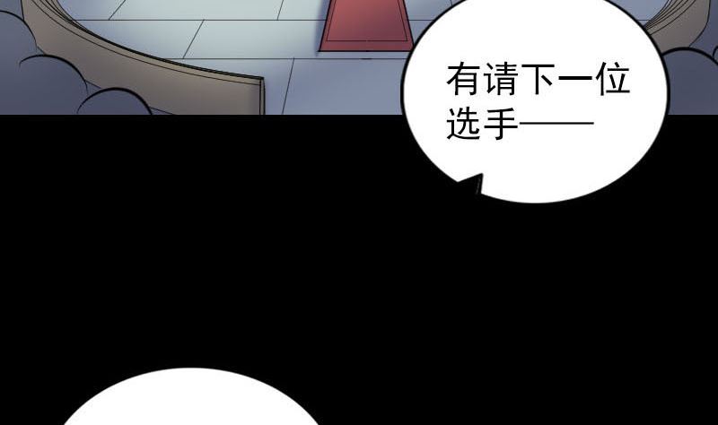 《天降横祸》第259话 千钧一发 第5页