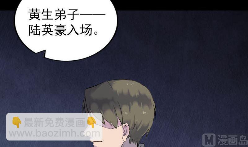 《天降横祸》第259话 千钧一发 第6页