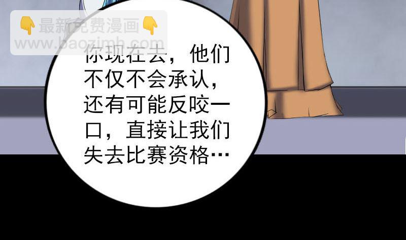 《天降横祸》第258话 柳暗花明 第14页