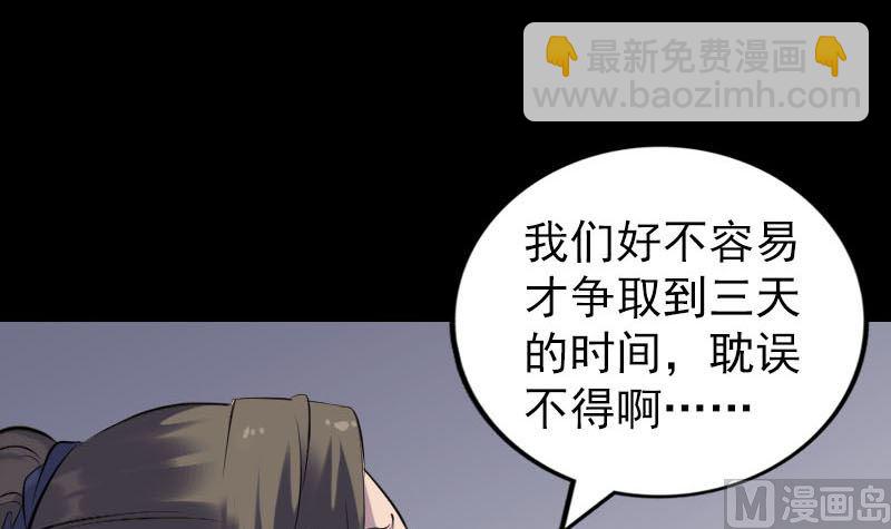 《天降横祸》第258话 柳暗花明 第15页
