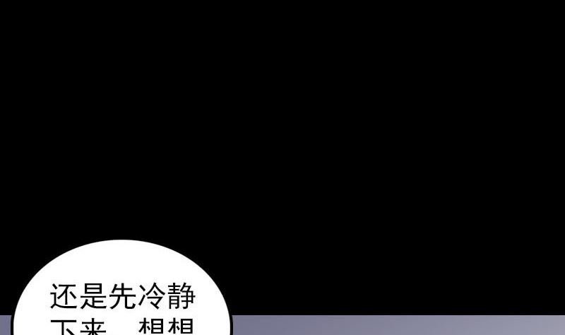 《天降横祸》第258话 柳暗花明 第17页