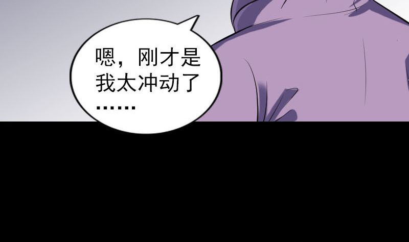 《天降横祸》第258话 柳暗花明 第19页