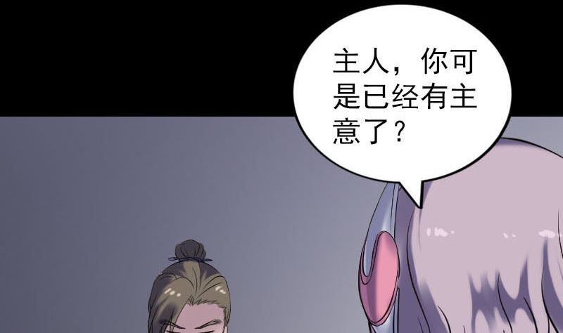 《天降横祸》第258话 柳暗花明 第20页
