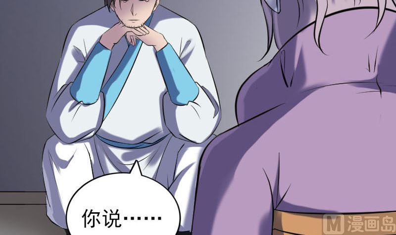 《天降横祸》第258话 柳暗花明 第21页