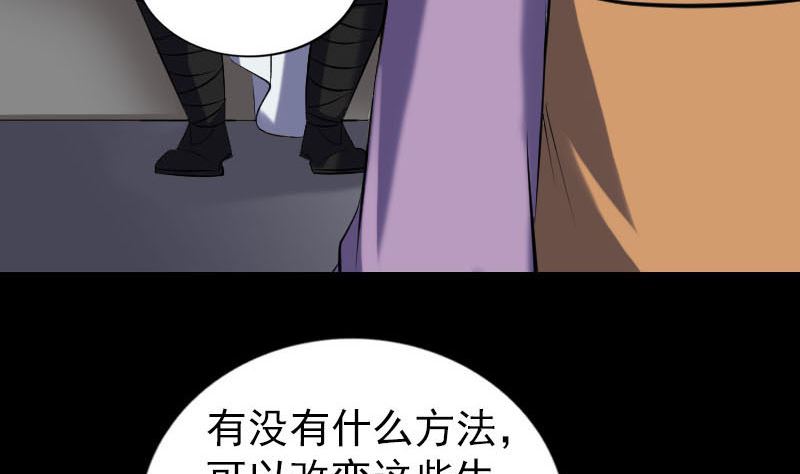 《天降横祸》第258话 柳暗花明 第22页