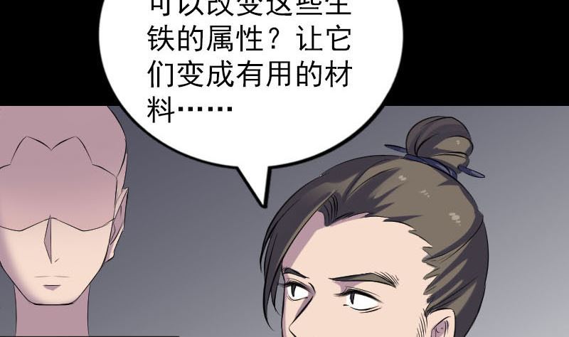 《天降横祸》第258话 柳暗花明 第23页