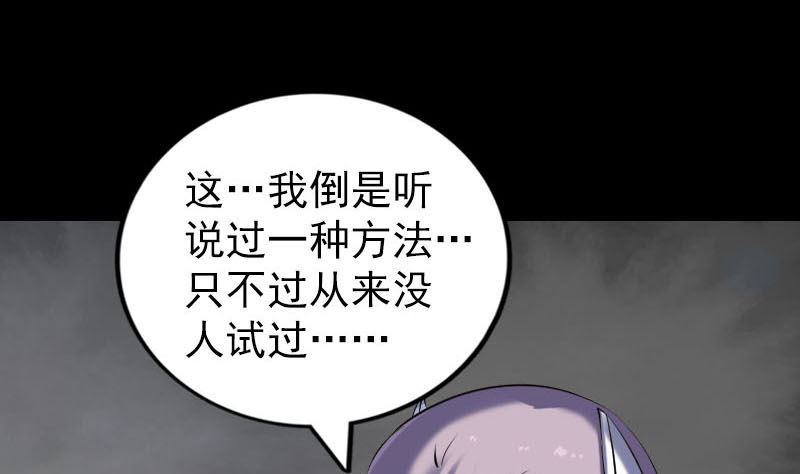 《天降横祸》第258话 柳暗花明 第25页