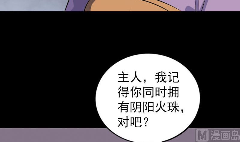 《天降横祸》第258话 柳暗花明 第27页