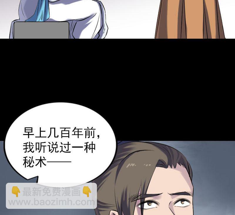 《天降横祸》第258话 柳暗花明 第29页