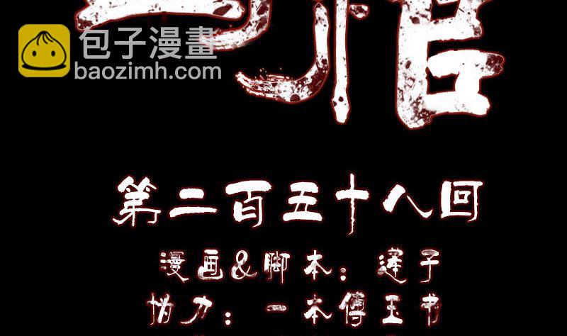 《天降横祸》第258话 柳暗花明 第2页