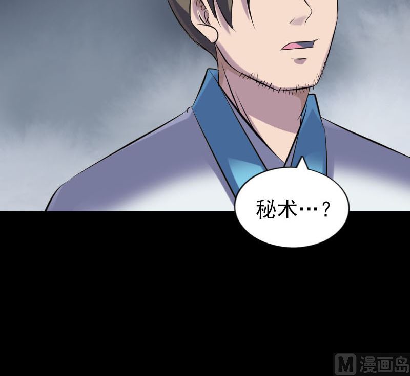《天降横祸》第258话 柳暗花明 第30页