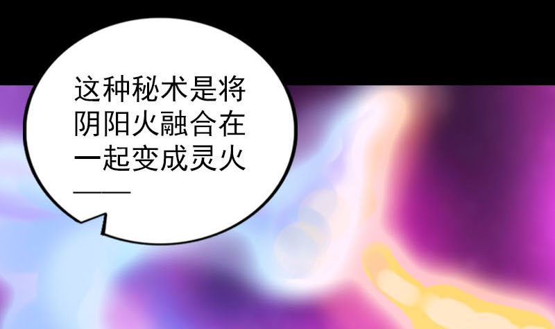 《天降横祸》第258话 柳暗花明 第31页