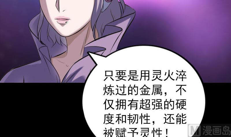 《天降横祸》第258话 柳暗花明 第33页