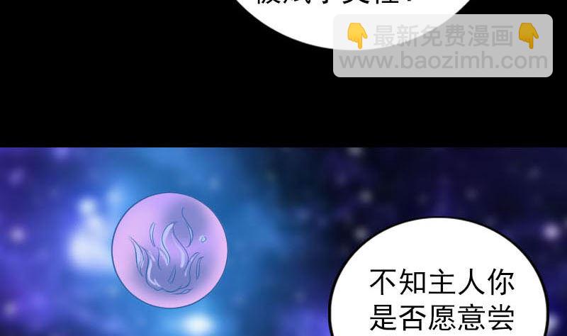 《天降横祸》第258话 柳暗花明 第34页