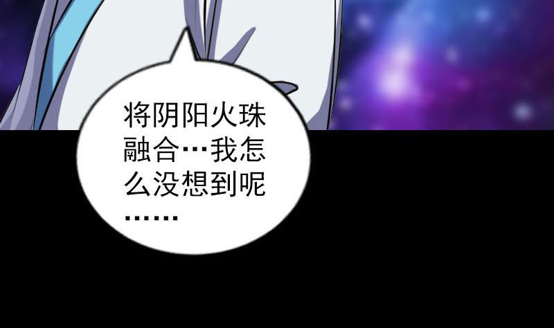 《天降横祸》第258话 柳暗花明 第37页
