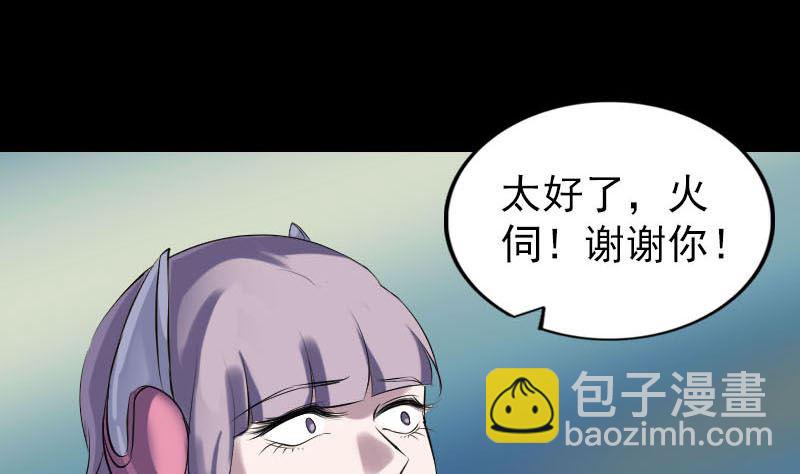 《天降横祸》第258话 柳暗花明 第38页