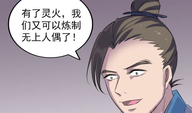 《天降横祸》第258话 柳暗花明 第41页