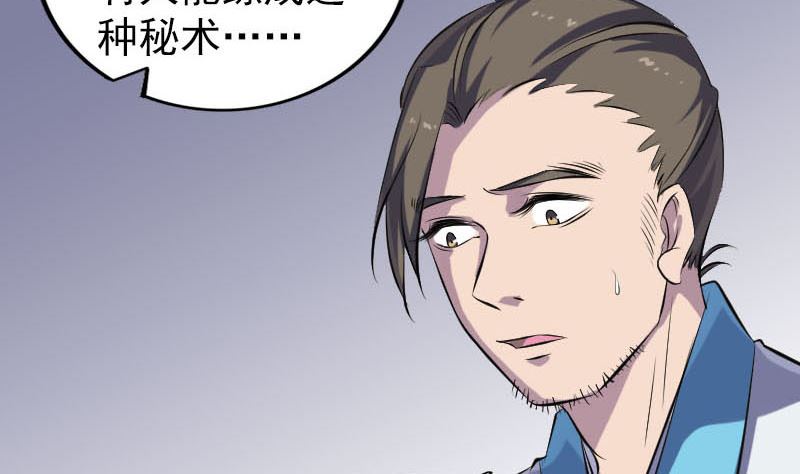 《天降横祸》第258话 柳暗花明 第44页