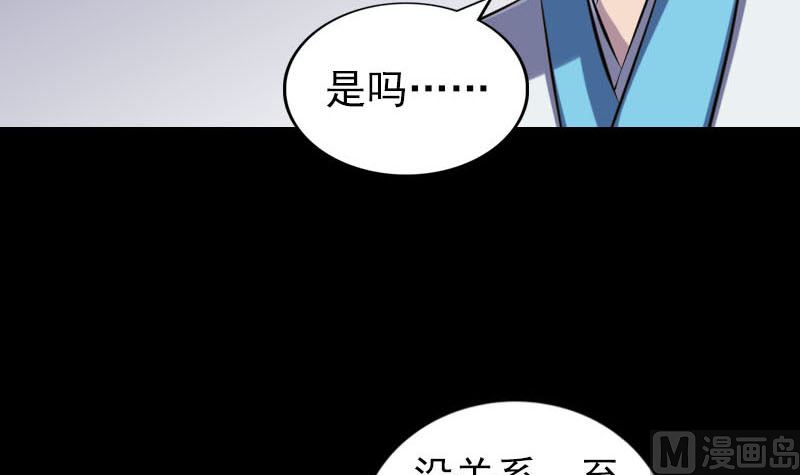 《天降横祸》第258话 柳暗花明 第45页
