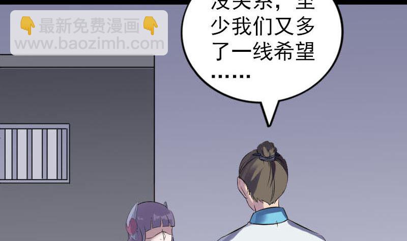 《天降横祸》第258话 柳暗花明 第46页