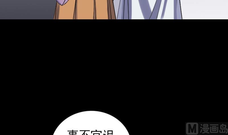 《天降横祸》第258话 柳暗花明 第48页