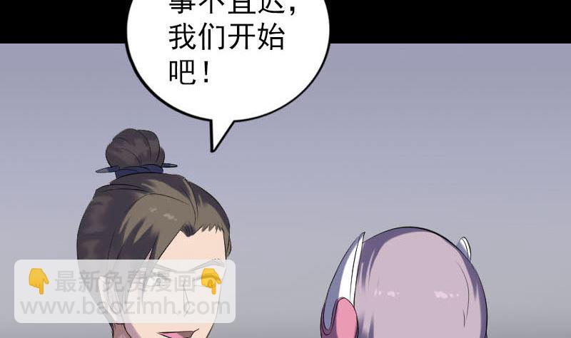 《天降横祸》第258话 柳暗花明 第49页