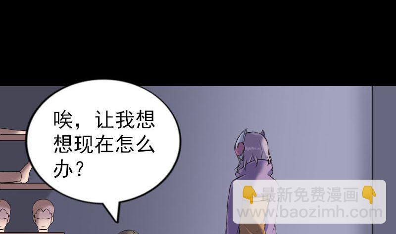 《天降横祸》第258话 柳暗花明 第4页