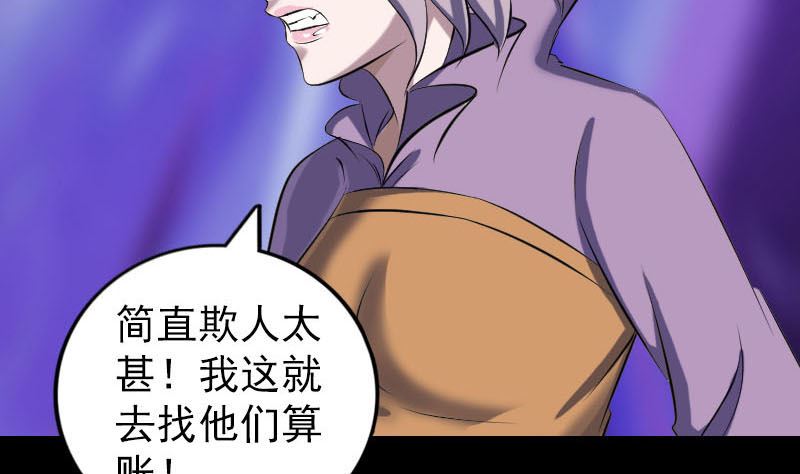 《天降横祸》第258话 柳暗花明 第8页