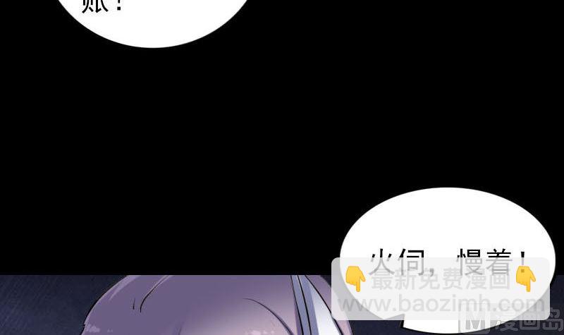 《天降横祸》第258话 柳暗花明 第9页
