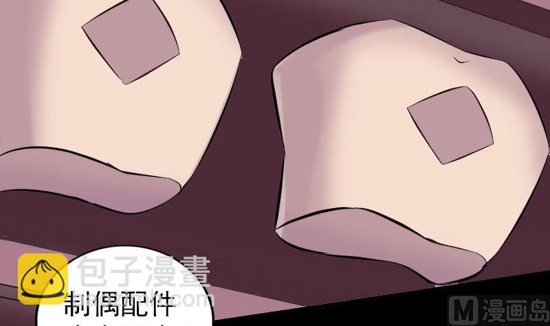 《天降横祸》第256话 越挫越勇 第12页