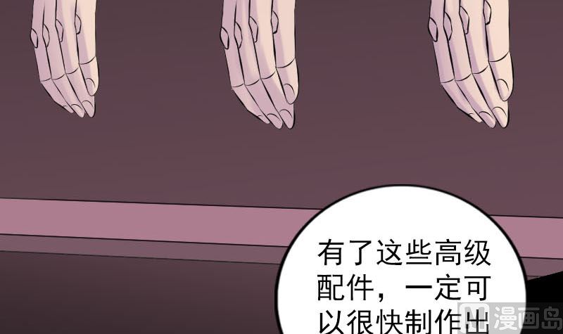 《天降横祸》第256话 越挫越勇 第15页