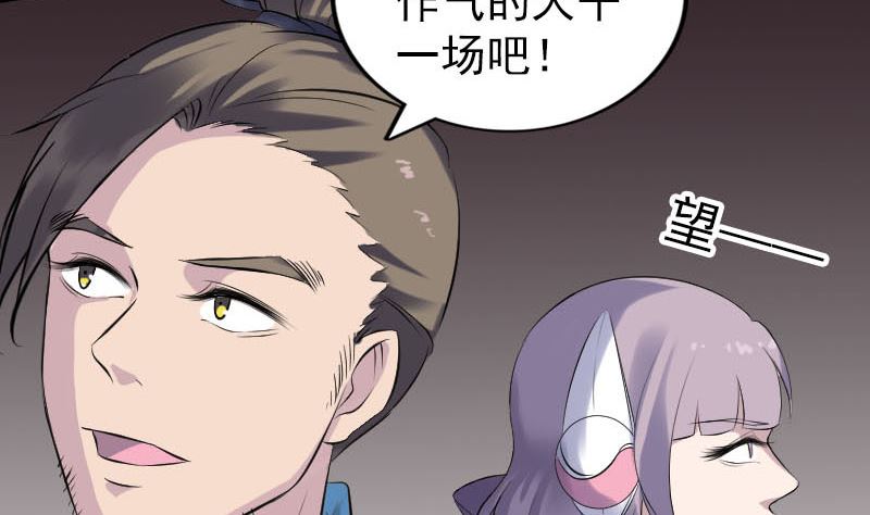 《天降横祸》第256话 越挫越勇 第17页