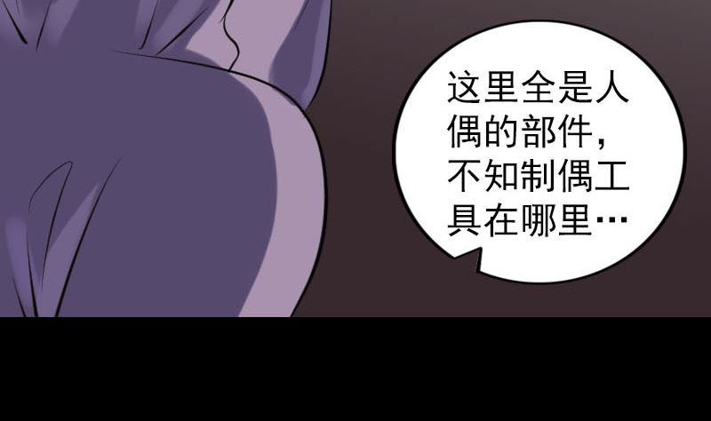 《天降横祸》第256话 越挫越勇 第22页