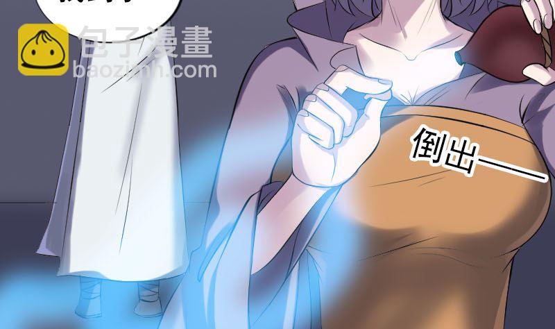 《天降横祸》第256话 越挫越勇 第25页