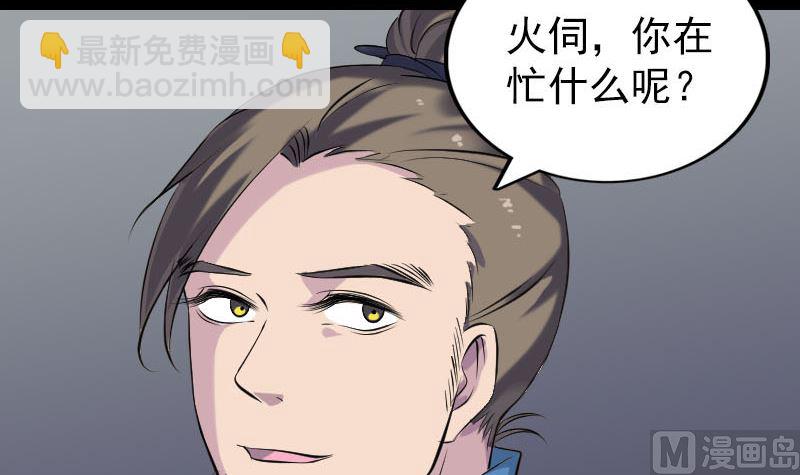 《天降横祸》第256话 越挫越勇 第27页