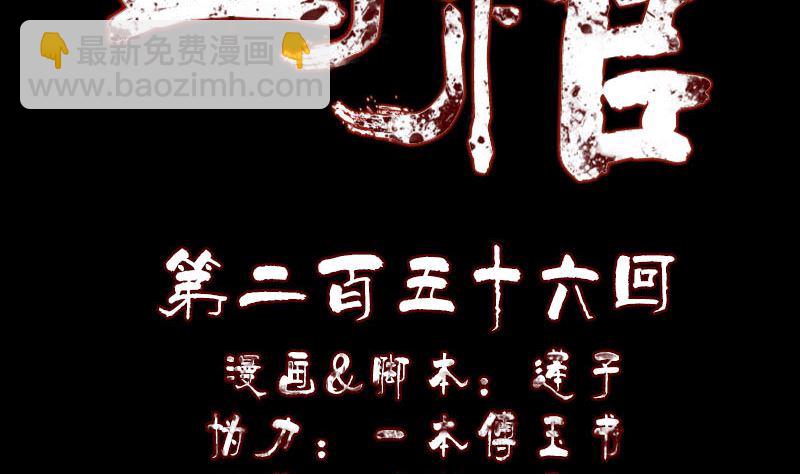 《天降横祸》第256话 越挫越勇 第2页