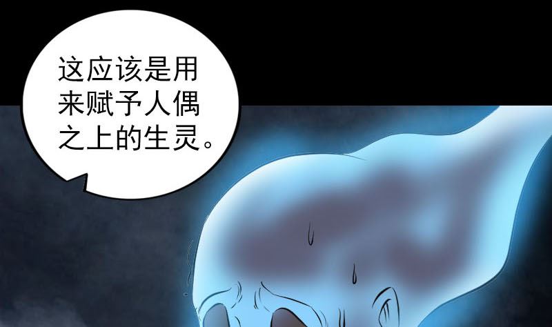 《天降横祸》第256话 越挫越勇 第31页