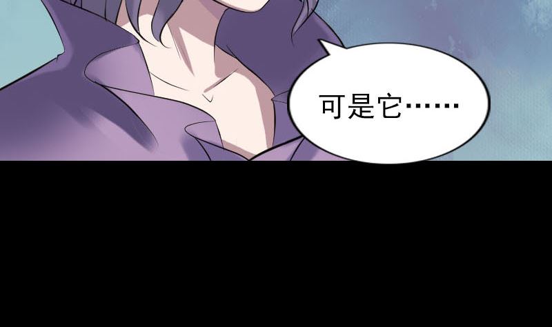 《天降横祸》第256话 越挫越勇 第34页