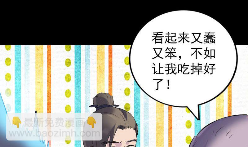 《天降横祸》第256话 越挫越勇 第35页