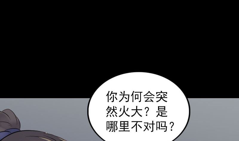 《天降横祸》第256话 越挫越勇 第38页