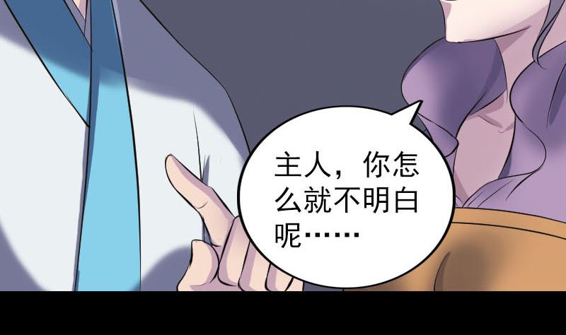 《天降横祸》第256话 越挫越勇 第40页