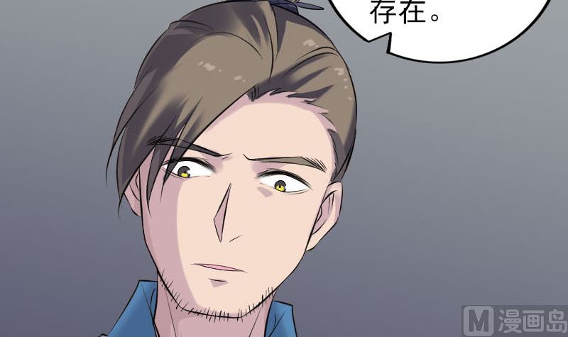 《天降横祸》第256话 越挫越勇 第42页