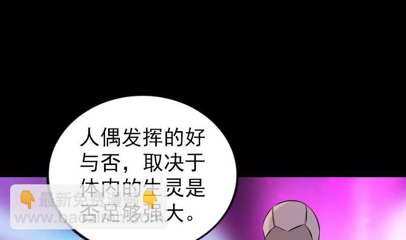 《天降横祸》第256话 越挫越勇 第44页